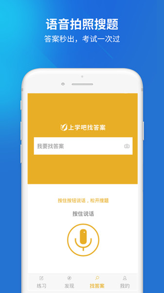 上学吧招警考试app 苹果版v1.0.2