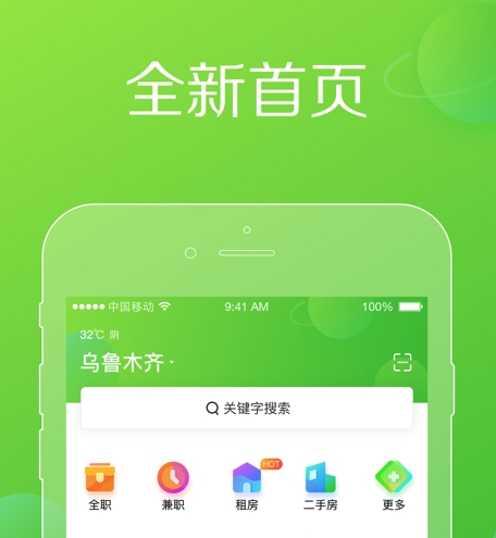 赶集网v9.11.5