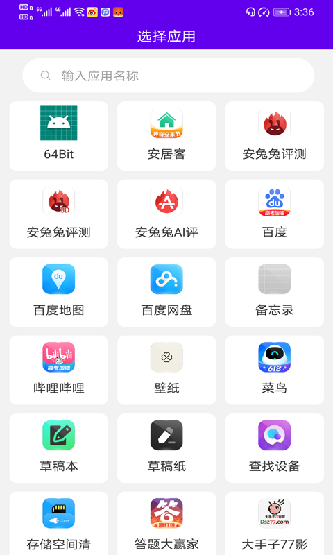 速速换图标v2.9