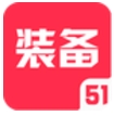 51装备Android版(手机网络游戏装备交易app) v3.4.0.4 最新版