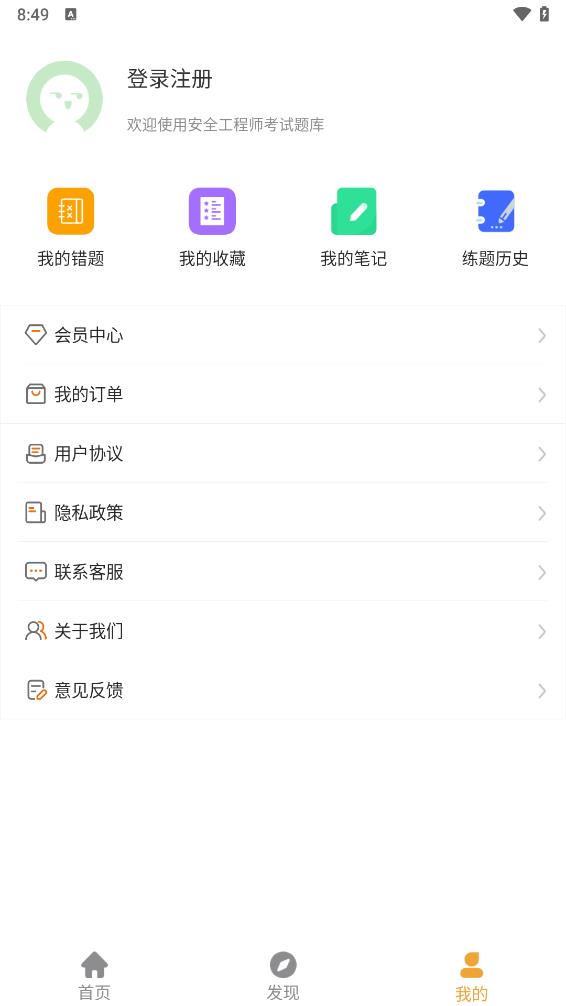 注册安全工程师刷题狗v1.0.0