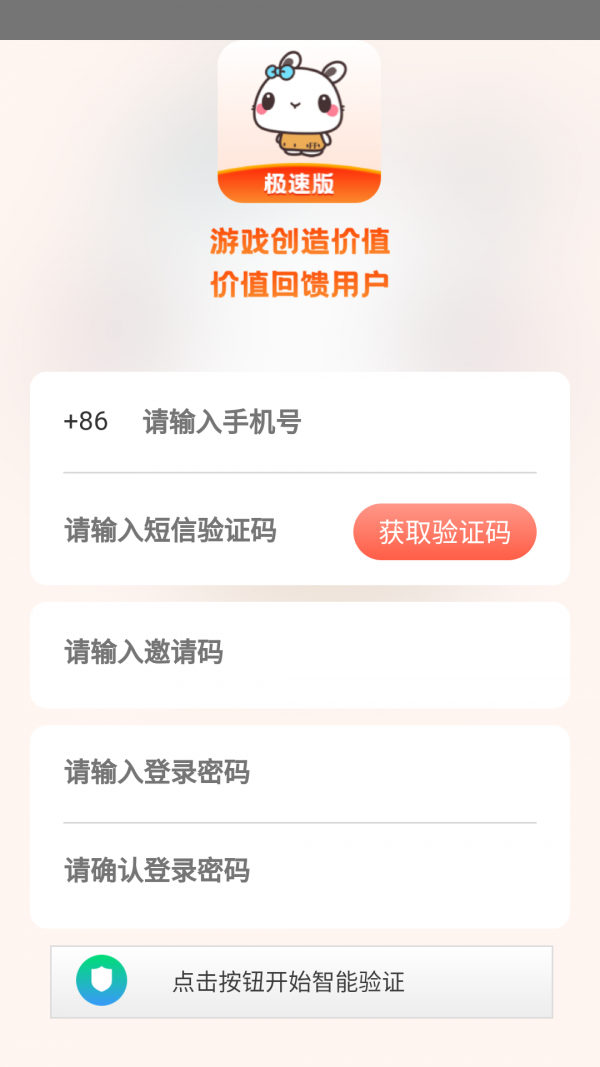 极兔游戏盒极速版appv1.4