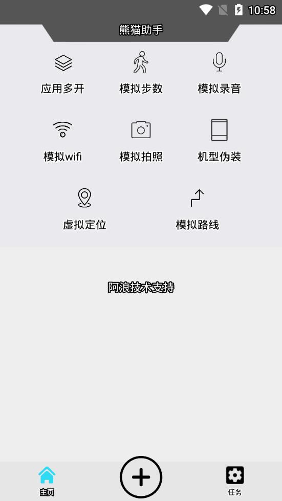 熊猫助手app1.1.5