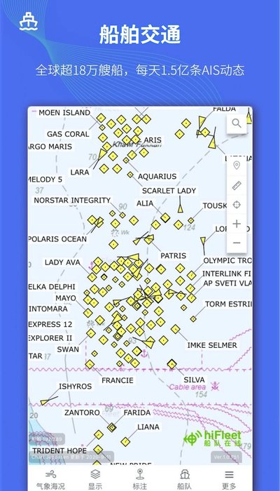 船队在线hifleetv5.2.76