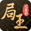 局王七星彩免费版(生活休闲) v1.4.2 最新版