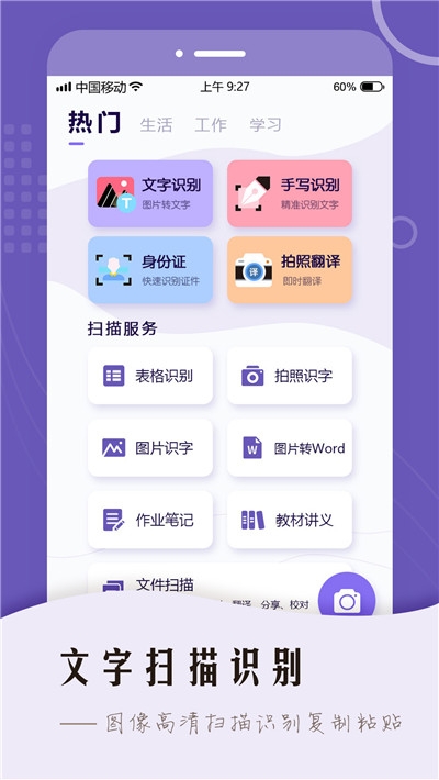 万能扫描王OCRv1.2.1