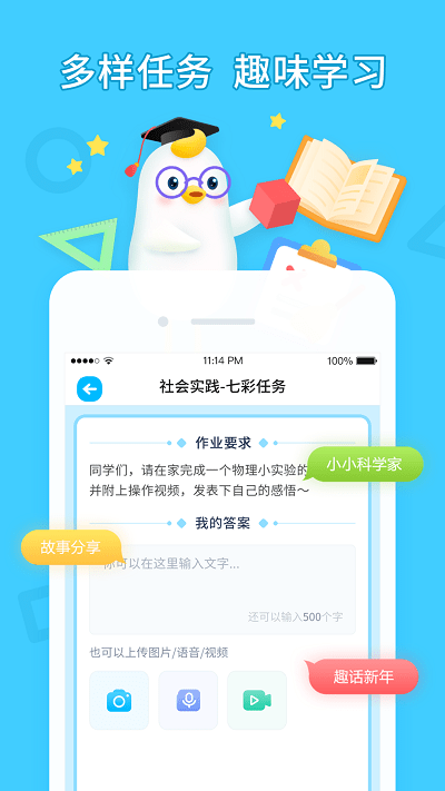畅言晓学appv4.4.3