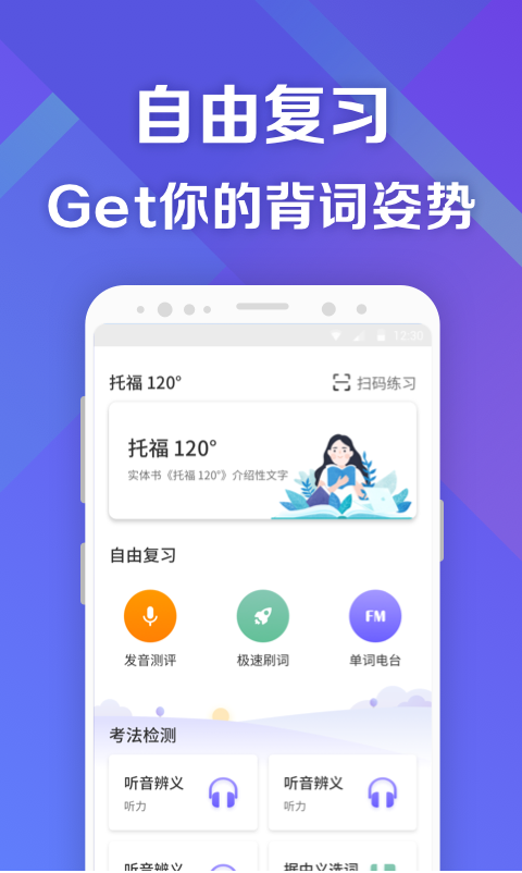 考满分词汇雅思v1.3.0