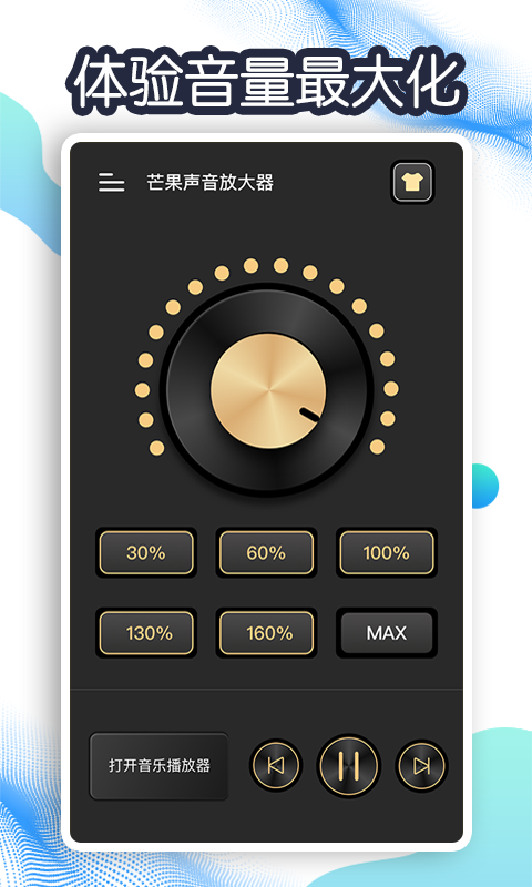 芒果声音放大器1.0.0