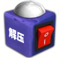 發泄解壓神器v1.2