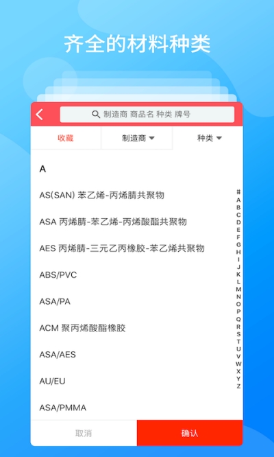 物性表（材料搜索）v1.2.1