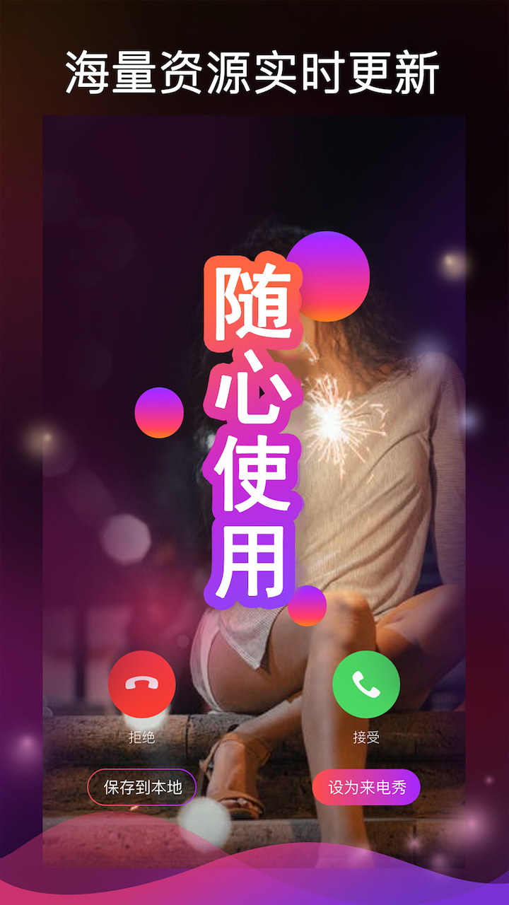 酷炫视频彩铃来电秀app1.1.2