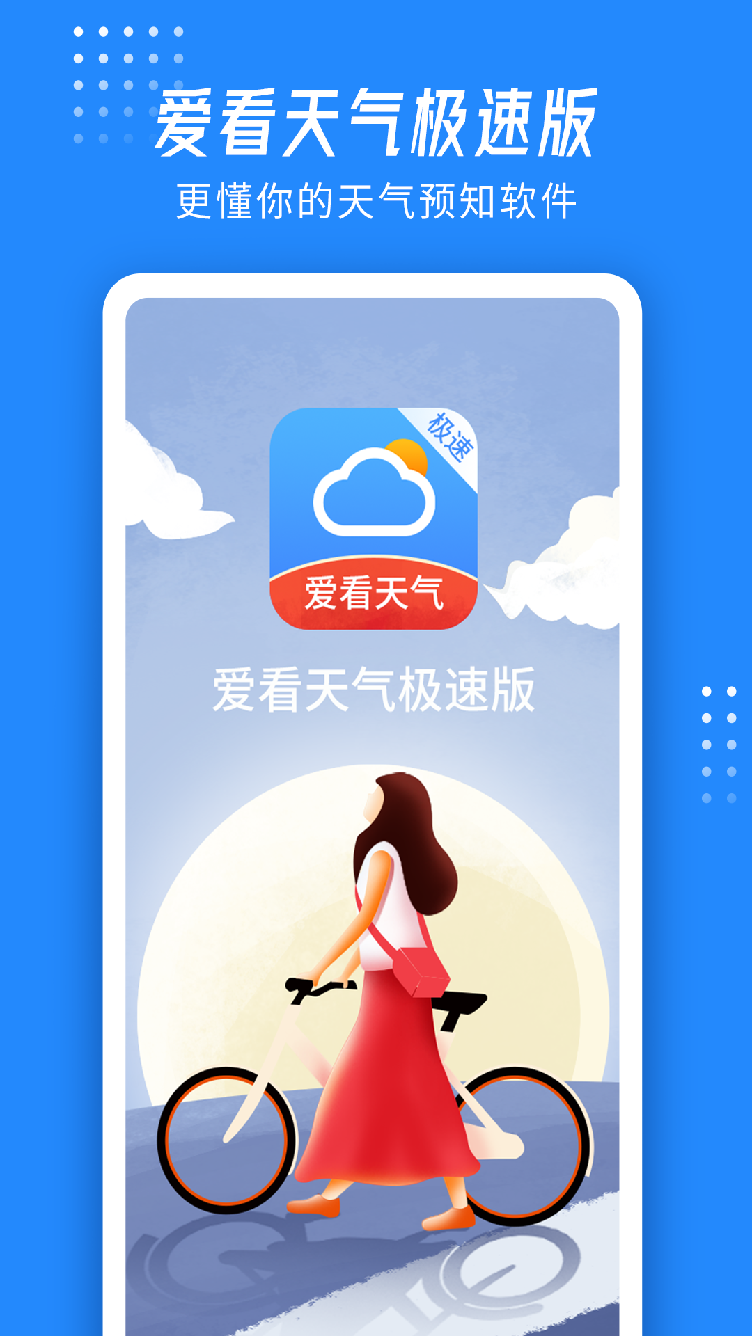 爱看天气app 1.0.461.0.46