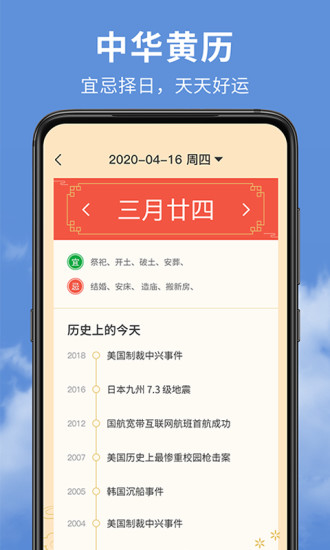 精准实时天气预报APP1.6.1