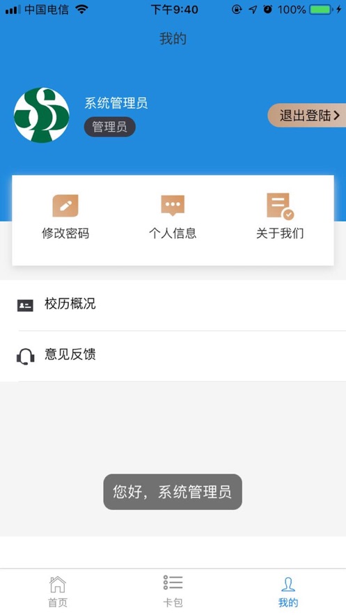 i三职app 1.2.41.5.4