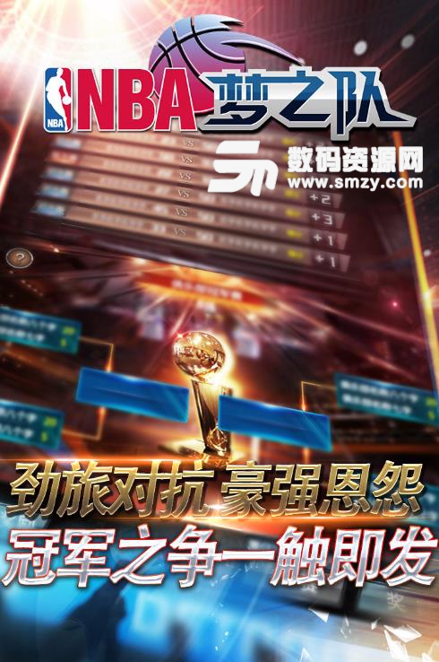 NBA梦之队手游安卓最新版