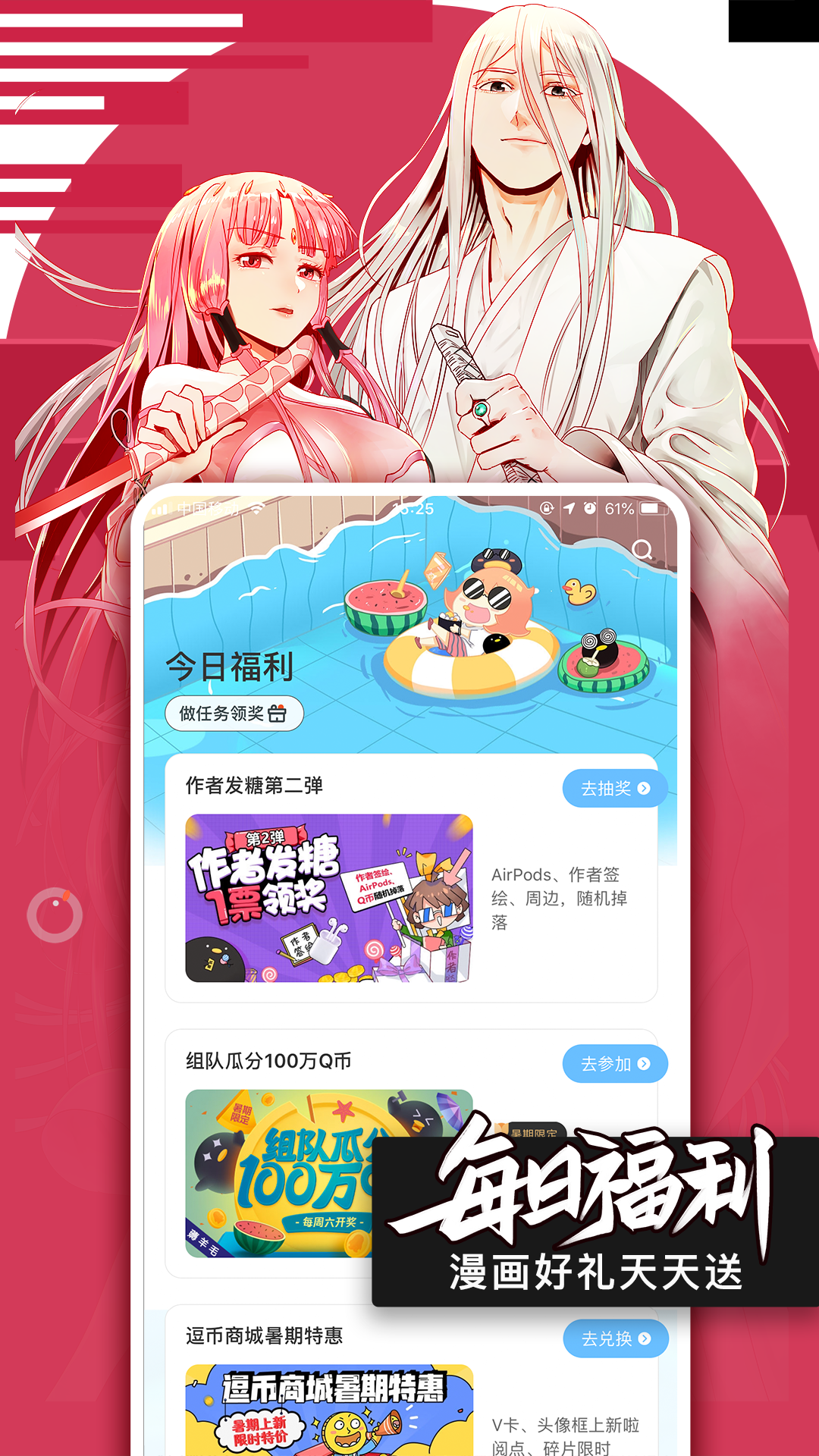 腾讯动漫app客户端v10.2.6