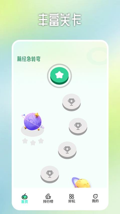 亿关猜题appv1.1