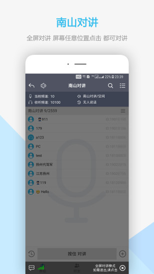 南山对讲机app4.6.1