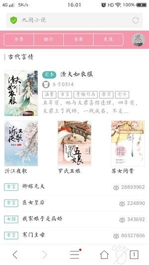 九阅小说v5.4.1