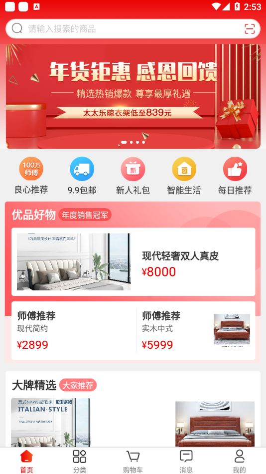 鲁班有优品appv1.3.0