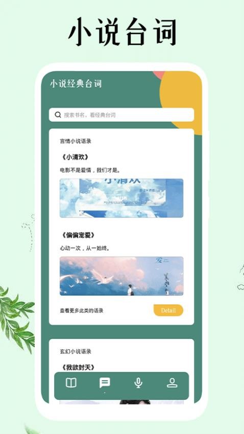 飞雨小说阅读器appv1.1