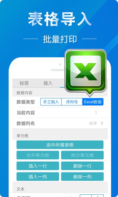 微打标签v4.3.2