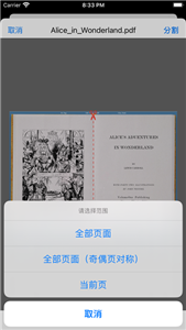 PDF小剪刀appv1.4.0