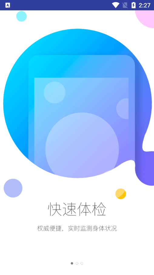 利安健康管家app2.6.3