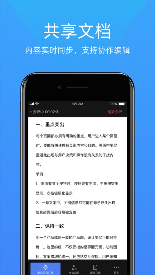 金山会议appv1.2.0