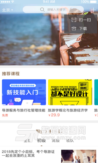 中国旅游培训网app
