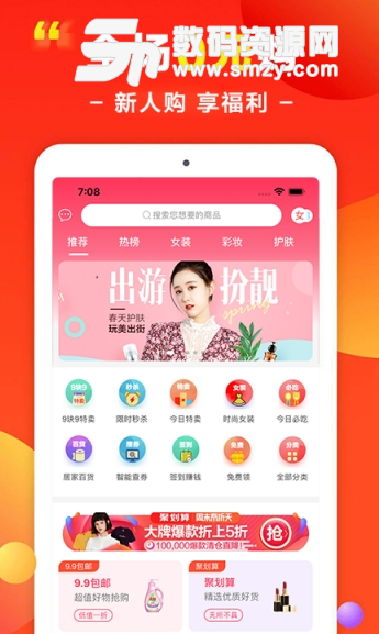 省钱花app