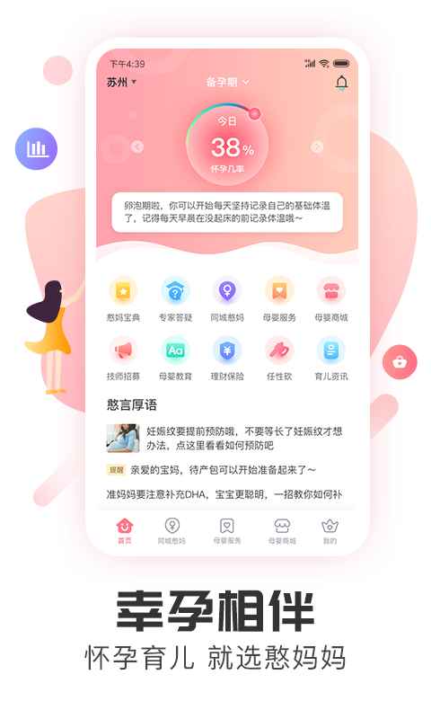 憨妈妈v2.5.1.1