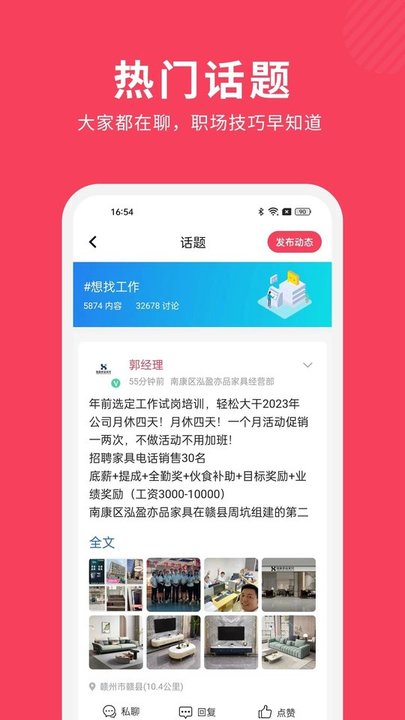 九一人才网手机客户端v2.1.6 