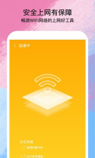 伴侣WiFi最新版v1.4.6