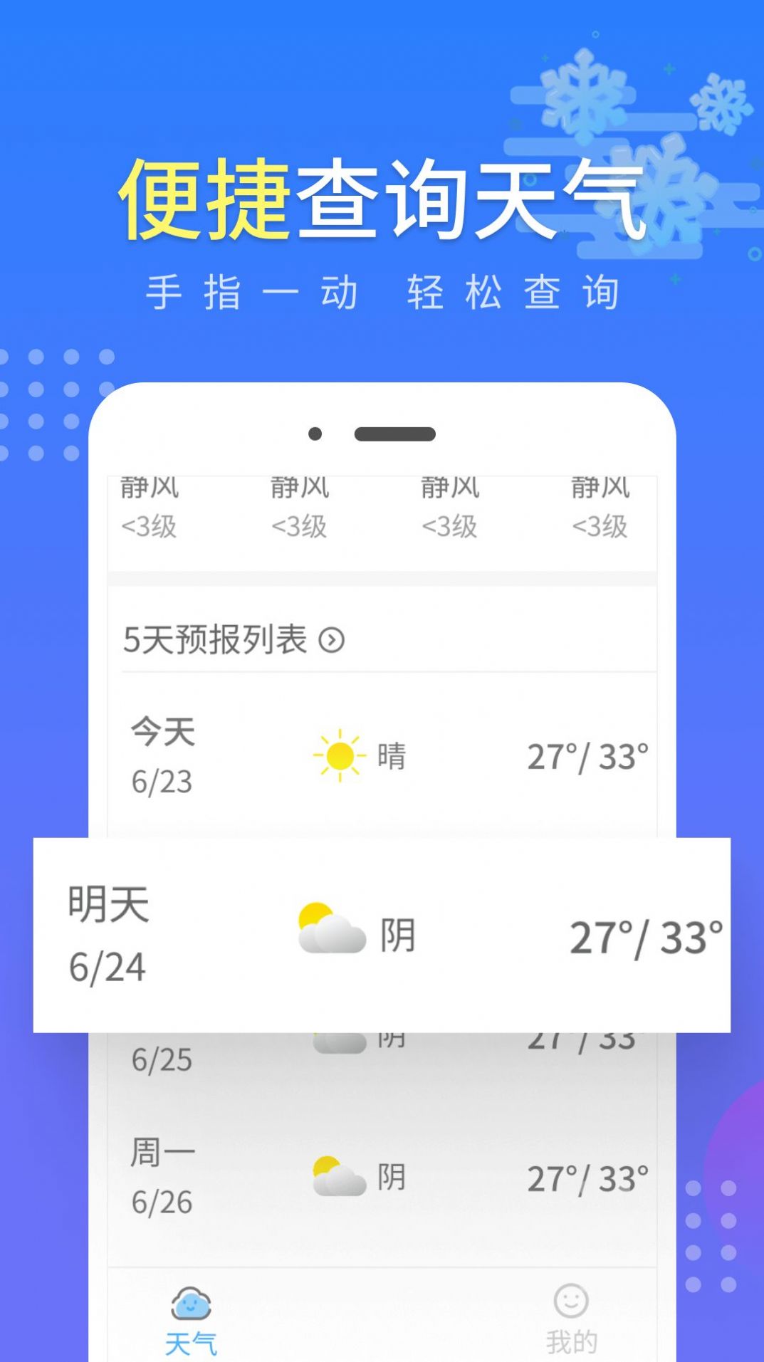 晴朗气象通 1.0.11.0.1