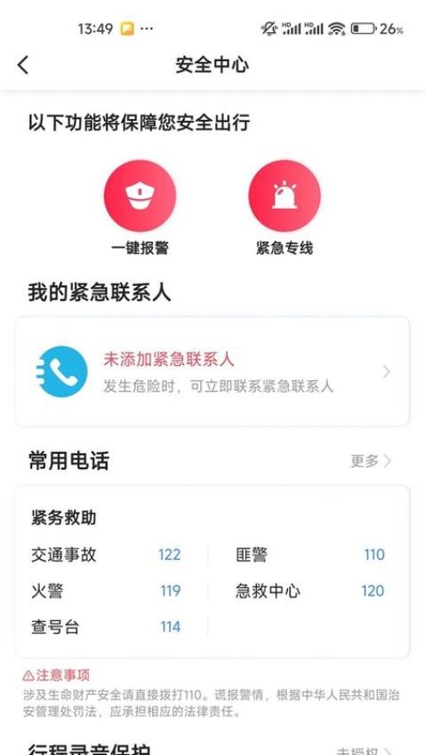 蛋卷出行打车appv5.50.5.0001