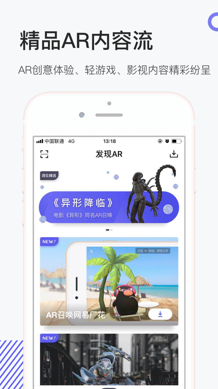 网易洞见AR ios appv2.1.2