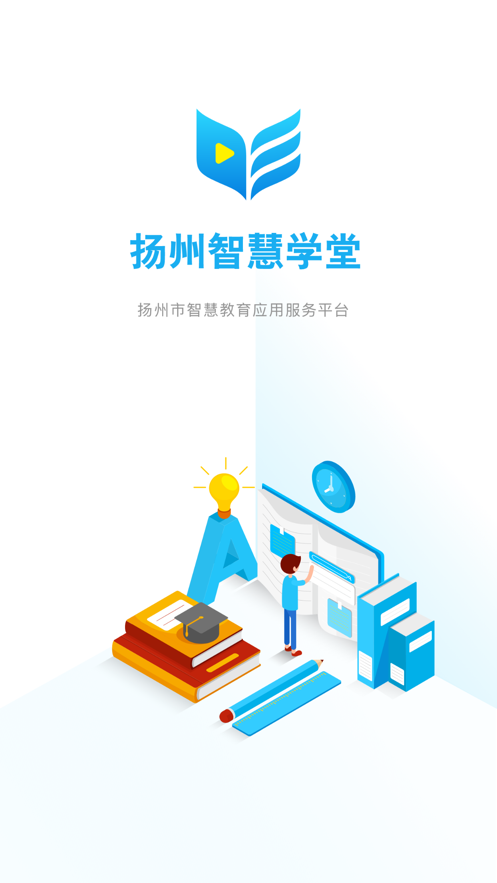 扬州智慧学堂app6.10.1