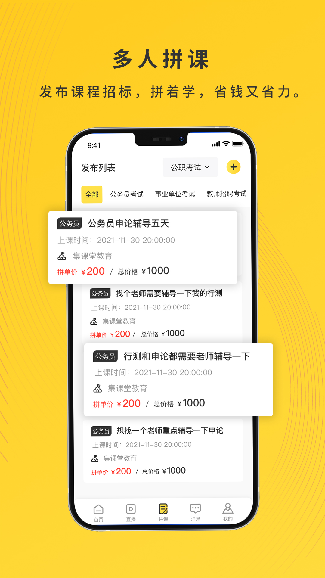 集课堂v1.0.3