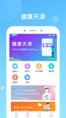 健康天津app1.6.19_build_98