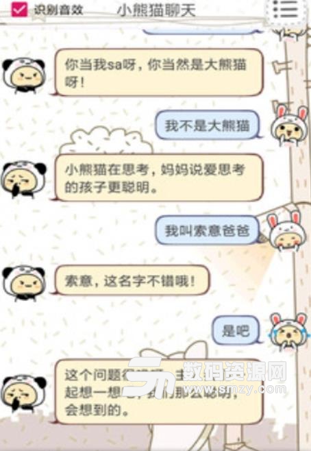 小熊猫聊天app截图