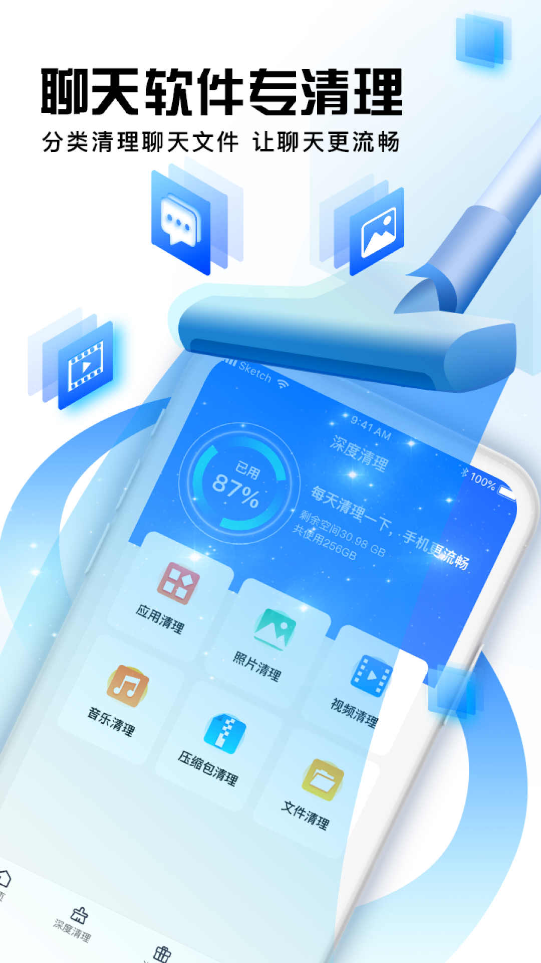 大师兄清理v1.3.0