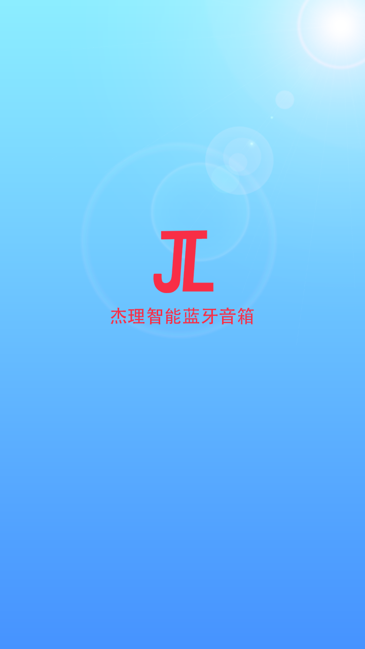 杰理ai图灵app2.5.2