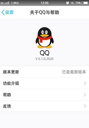 安卓腾讯QQ6.1测试版