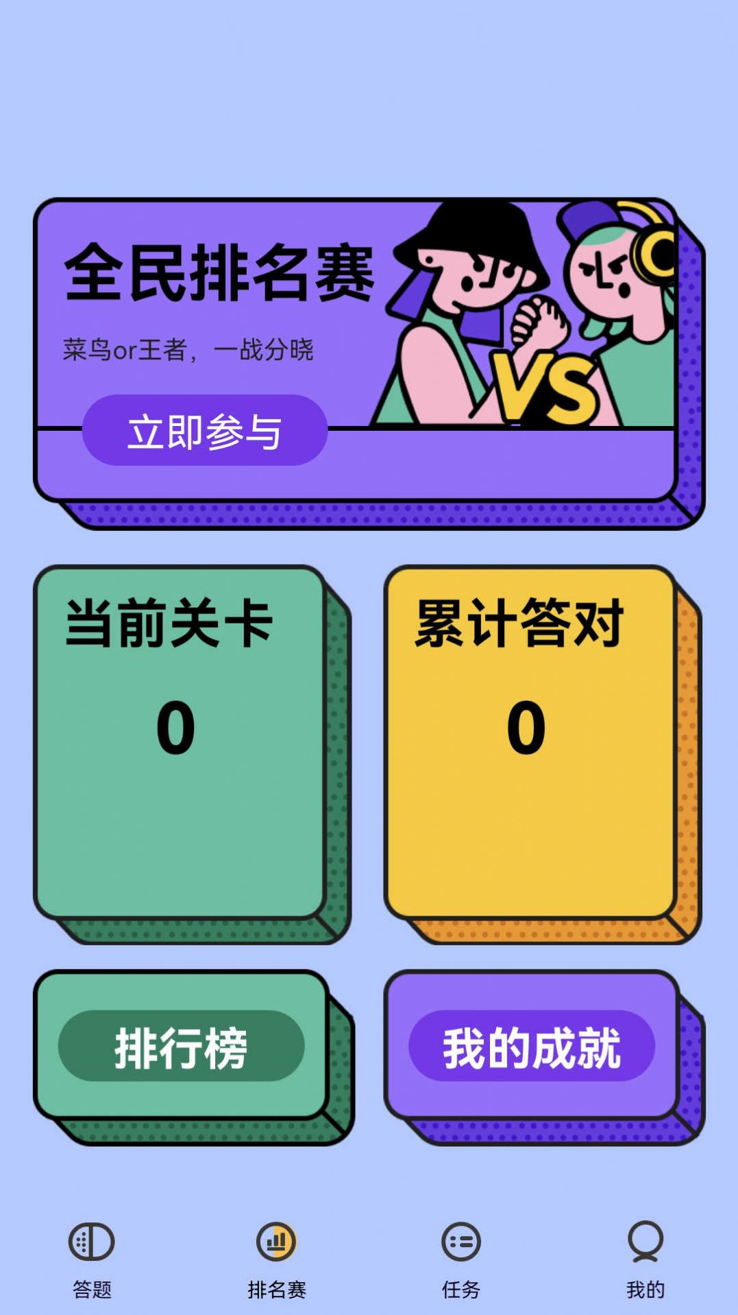 答题大状元appv1.0.9