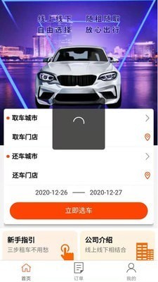 依爾租車v21.125.238