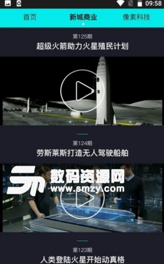 科技星球手机版下载