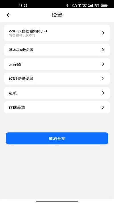 爱看云监控v2.7.0 安卓版