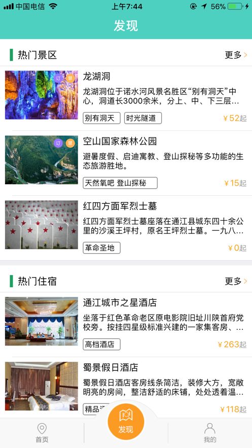 通江旅游appv1.0.2